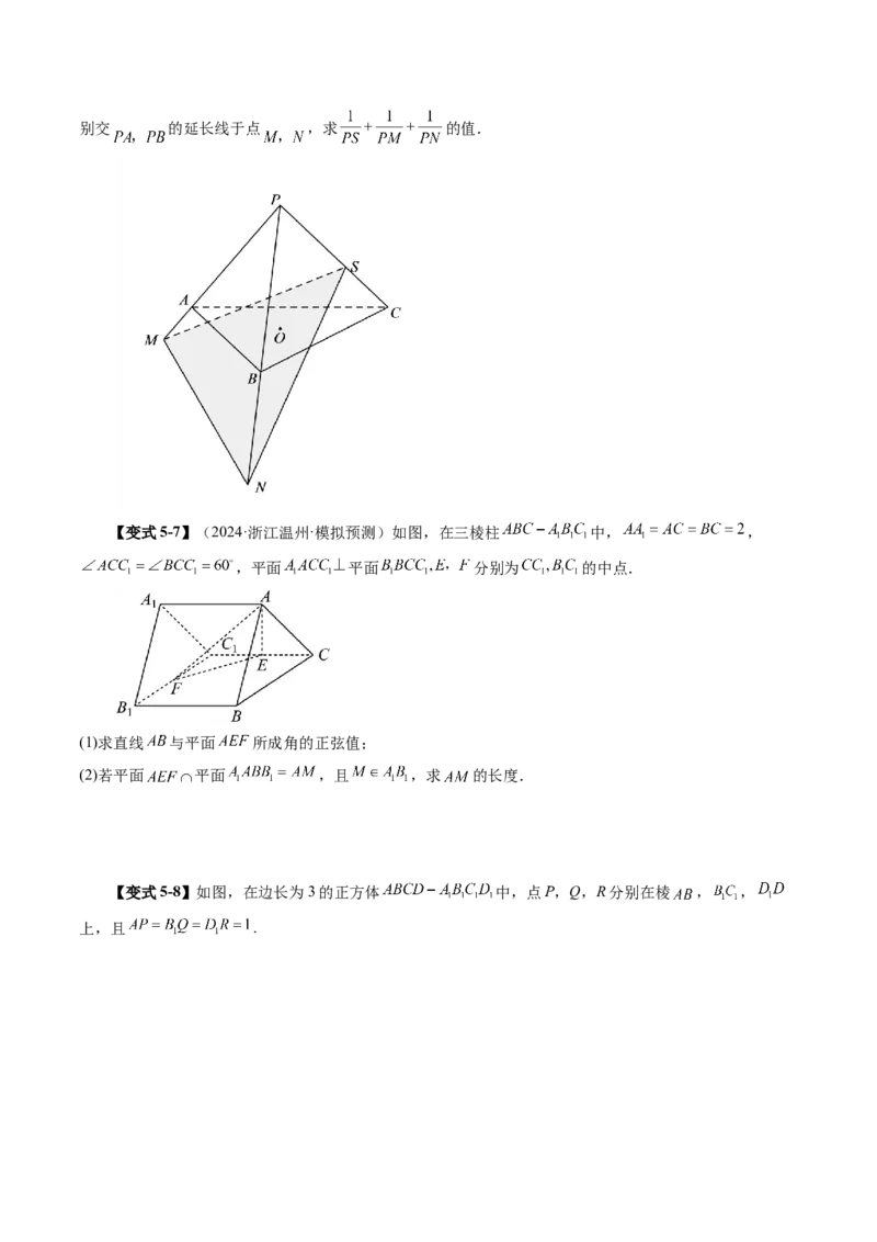 第05讲空间向量及其应用（十六大题型）（讲义）（原卷版）_2025年新高考资料_一轮复习_2025年高考数学一轮复习讲练测（新教材新高考，含2024高考真题）_第七章立体几何与空间向量