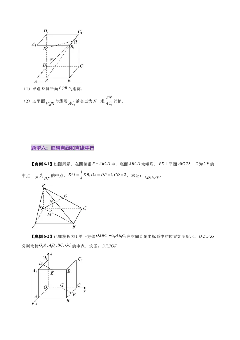 第05讲空间向量及其应用（十六大题型）（讲义）（原卷版）_2025年新高考资料_一轮复习_2025年高考数学一轮复习讲练测（新教材新高考，含2024高考真题）_第七章立体几何与空间向量