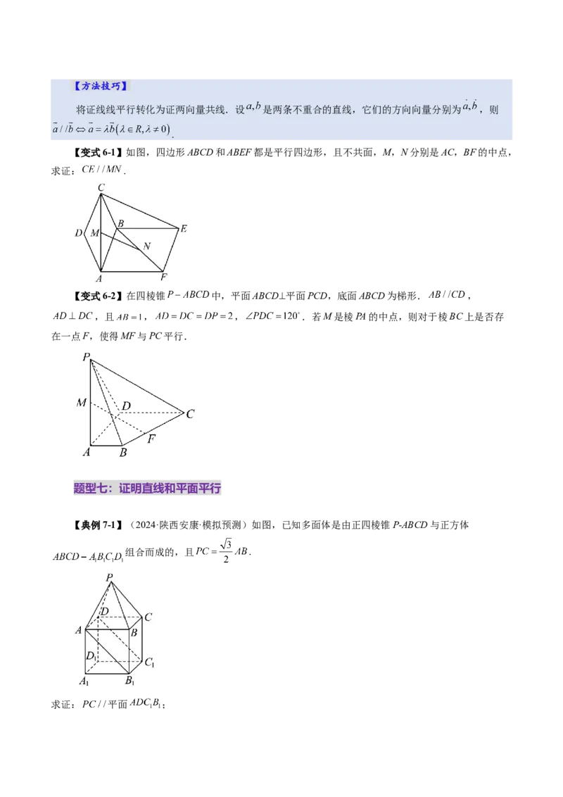 第05讲空间向量及其应用（十六大题型）（讲义）（原卷版）_2025年新高考资料_一轮复习_2025年高考数学一轮复习讲练测（新教材新高考，含2024高考真题）_第七章立体几何与空间向量