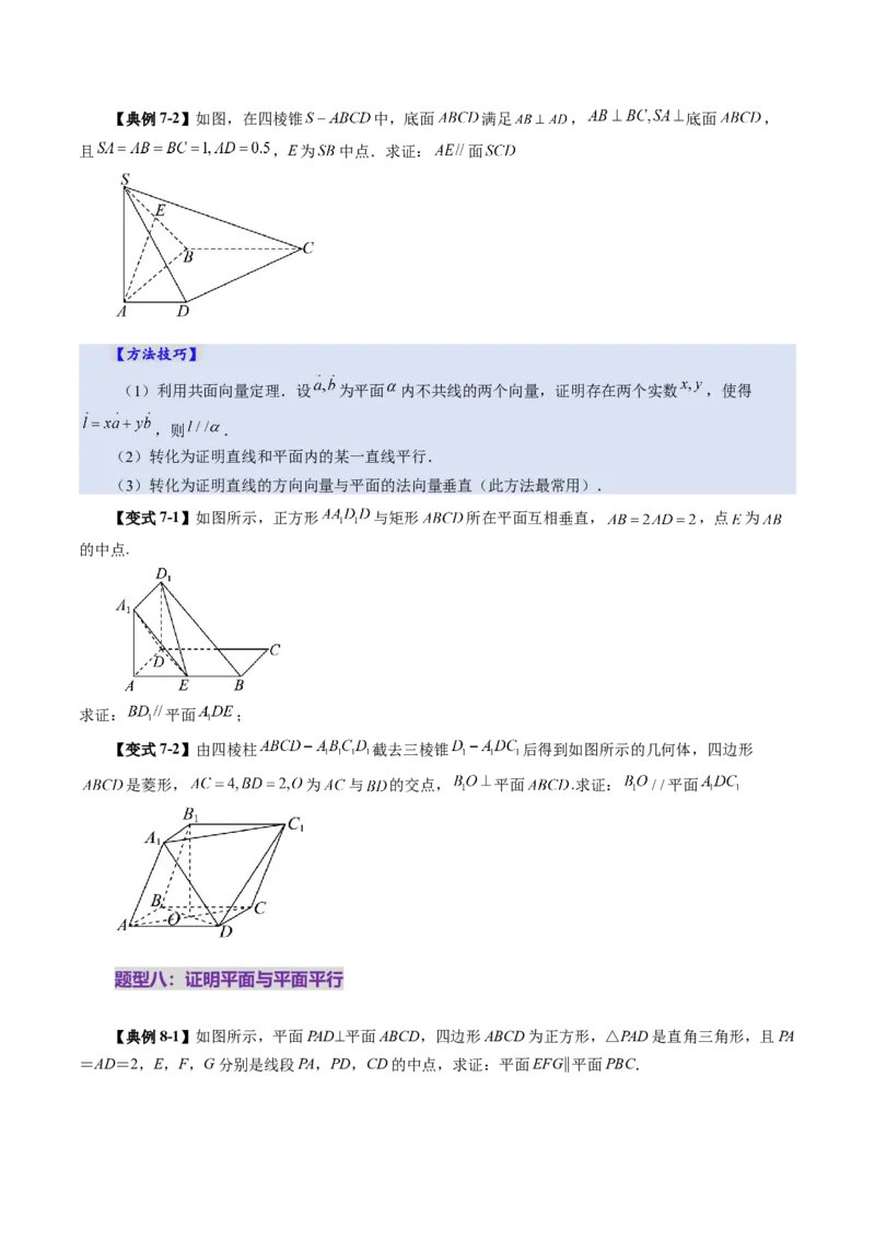 第05讲空间向量及其应用（十六大题型）（讲义）（原卷版）_2025年新高考资料_一轮复习_2025年高考数学一轮复习讲练测（新教材新高考，含2024高考真题）_第七章立体几何与空间向量