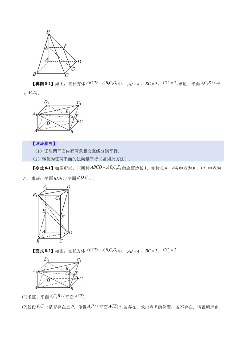 第05讲空间向量及其应用（十六大题型）（讲义）（原卷版）_2025年新高考资料_一轮复习_2025年高考数学一轮复习讲练测（新教材新高考，含2024高考真题）_第七章立体几何与空间向量
