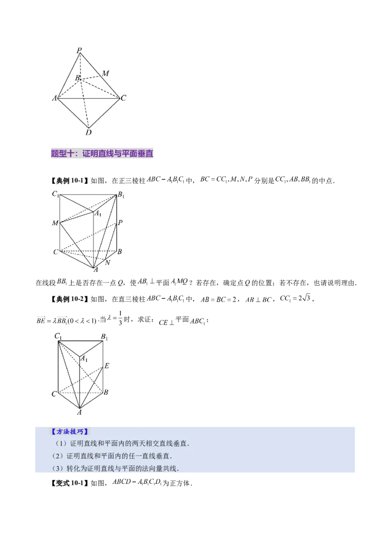 第05讲空间向量及其应用（十六大题型）（讲义）（原卷版）_2025年新高考资料_一轮复习_2025年高考数学一轮复习讲练测（新教材新高考，含2024高考真题）_第七章立体几何与空间向量