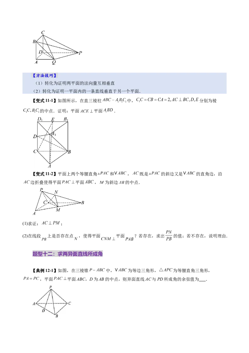 第05讲空间向量及其应用（十六大题型）（讲义）（原卷版）_2025年新高考资料_一轮复习_2025年高考数学一轮复习讲练测（新教材新高考，含2024高考真题）_第七章立体几何与空间向量