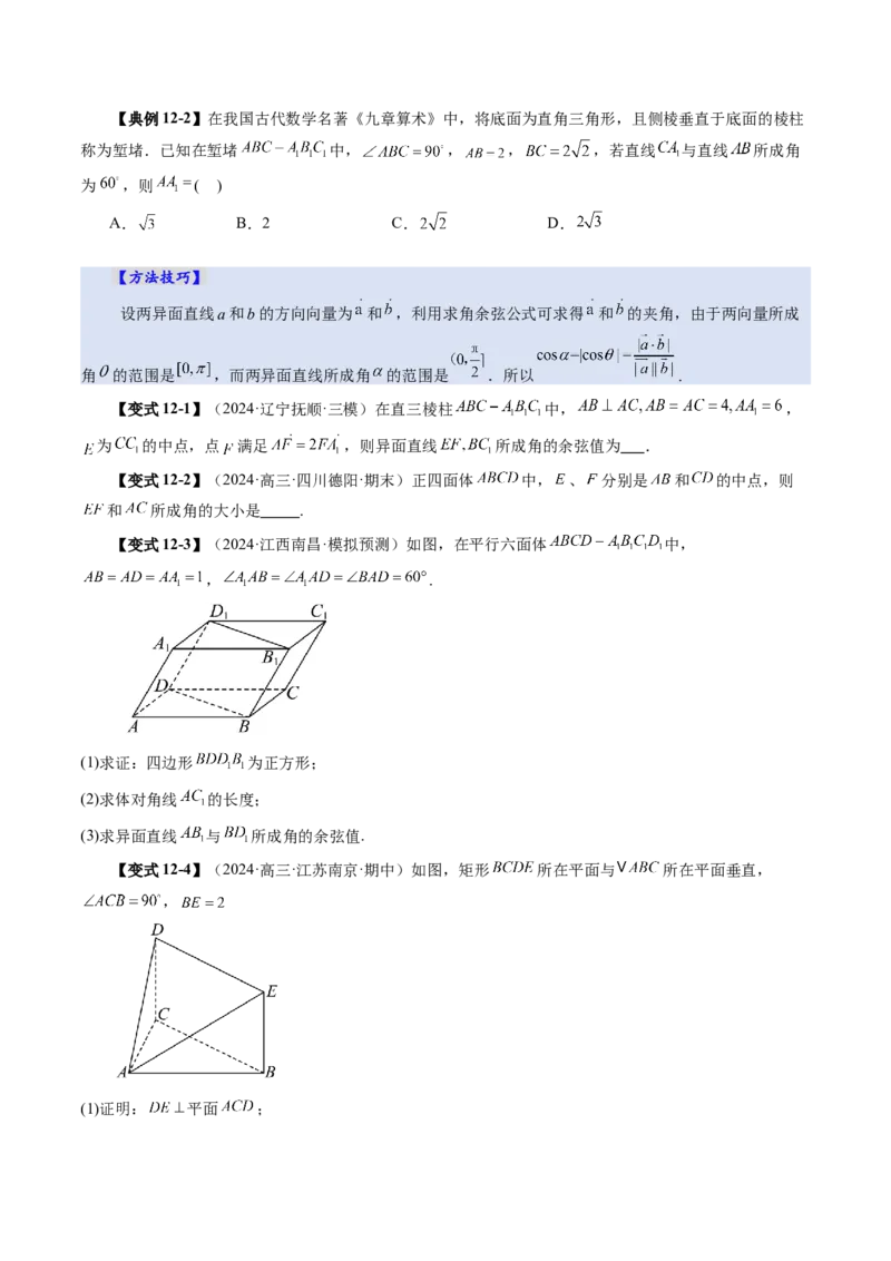 第05讲空间向量及其应用（十六大题型）（讲义）（原卷版）_2025年新高考资料_一轮复习_2025年高考数学一轮复习讲练测（新教材新高考，含2024高考真题）_第七章立体几何与空间向量