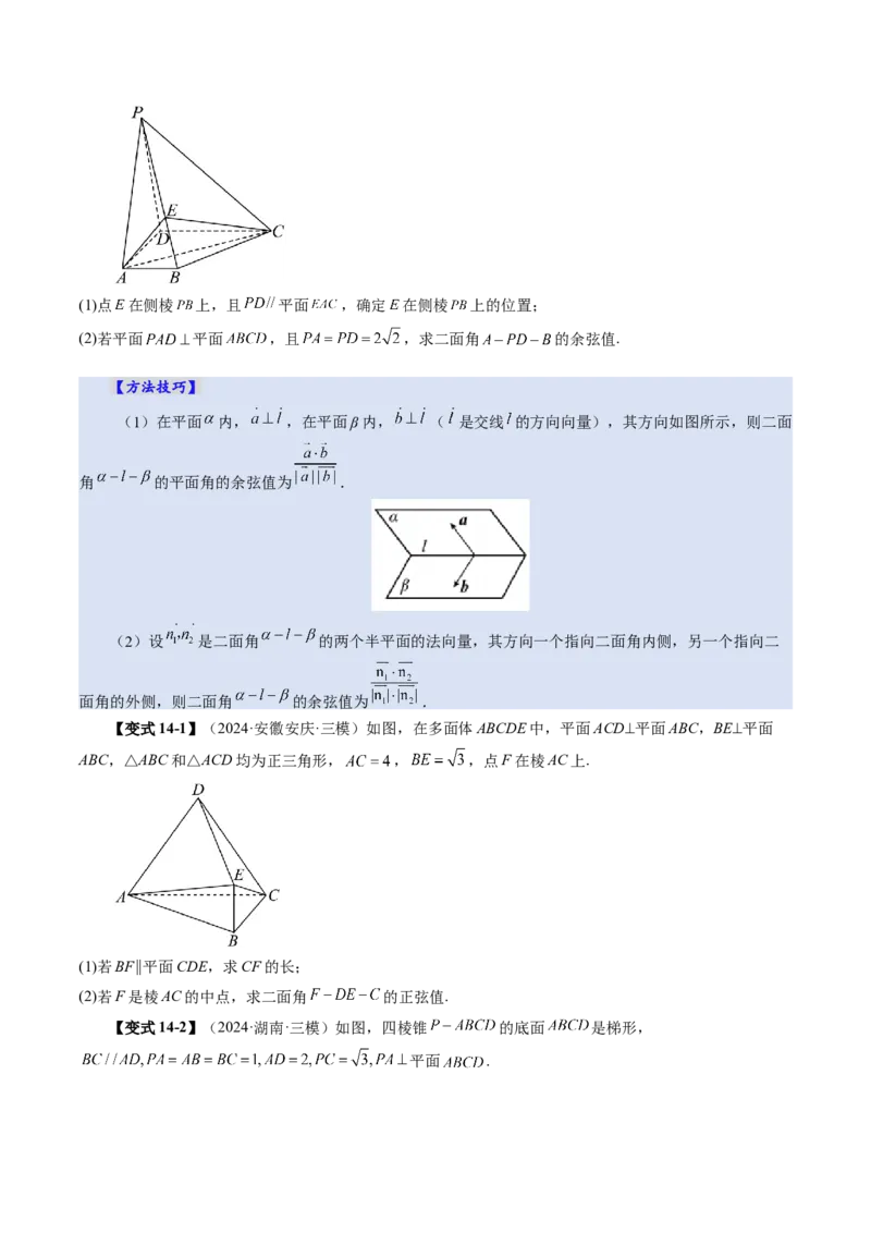 第05讲空间向量及其应用（十六大题型）（讲义）（原卷版）_2025年新高考资料_一轮复习_2025年高考数学一轮复习讲练测（新教材新高考，含2024高考真题）_第七章立体几何与空间向量