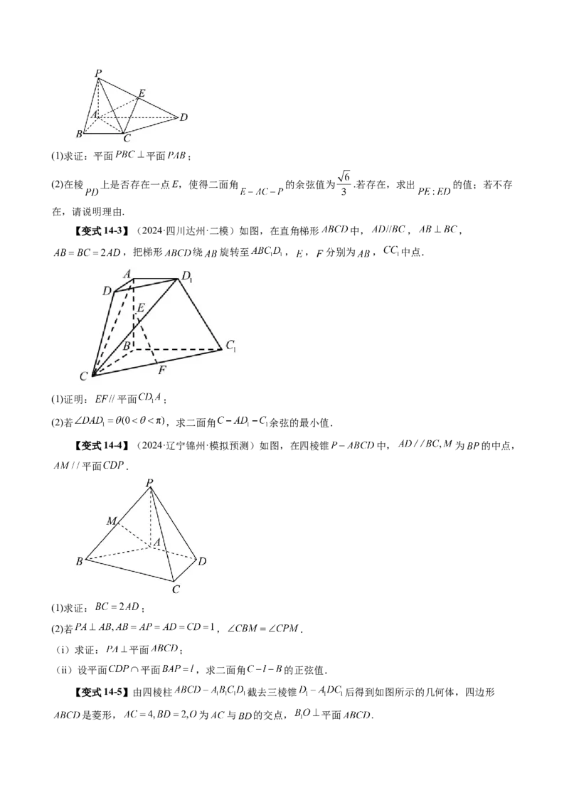 第05讲空间向量及其应用（十六大题型）（讲义）（原卷版）_2025年新高考资料_一轮复习_2025年高考数学一轮复习讲练测（新教材新高考，含2024高考真题）_第七章立体几何与空间向量