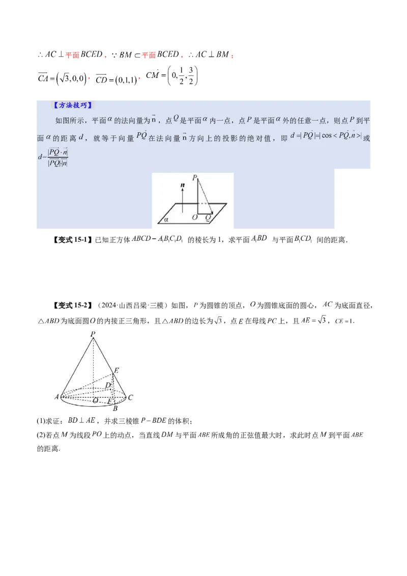 第05讲空间向量及其应用（十六大题型）（讲义）（原卷版）_2025年新高考资料_一轮复习_2025年高考数学一轮复习讲练测（新教材新高考，含2024高考真题）_第七章立体几何与空间向量
