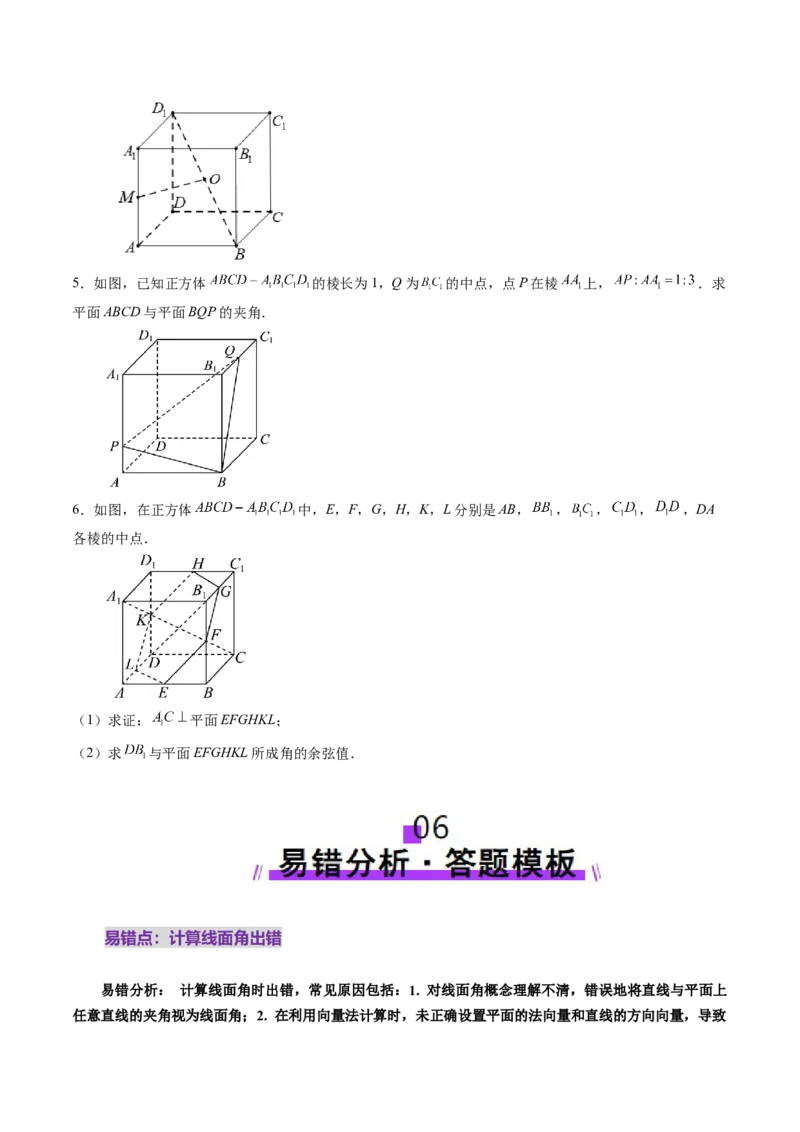 第05讲空间向量及其应用（十六大题型）（讲义）（原卷版）_2025年新高考资料_一轮复习_2025年高考数学一轮复习讲练测（新教材新高考，含2024高考真题）_第七章立体几何与空间向量