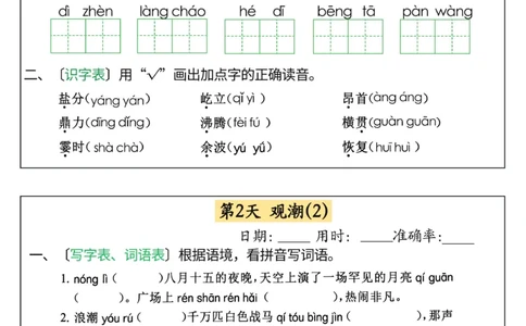 四年级上册语文每日10分钟默写小纸条(1)_小学1-6年级常用的上册资源汇总_四年级上册资料(1)
