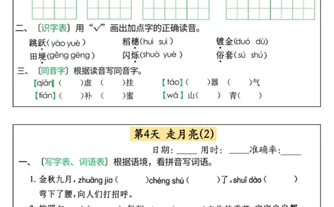 四年级上册语文每日10分钟默写小纸条(1)_小学1-6年级常用的上册资源汇总_四年级上册资料(1)