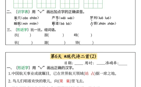 四年级上册语文每日10分钟默写小纸条(1)_小学1-6年级常用的上册资源汇总_四年级上册资料(1)