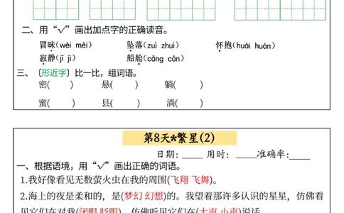 四年级上册语文每日10分钟默写小纸条(1)_小学1-6年级常用的上册资源汇总_四年级上册资料(1)