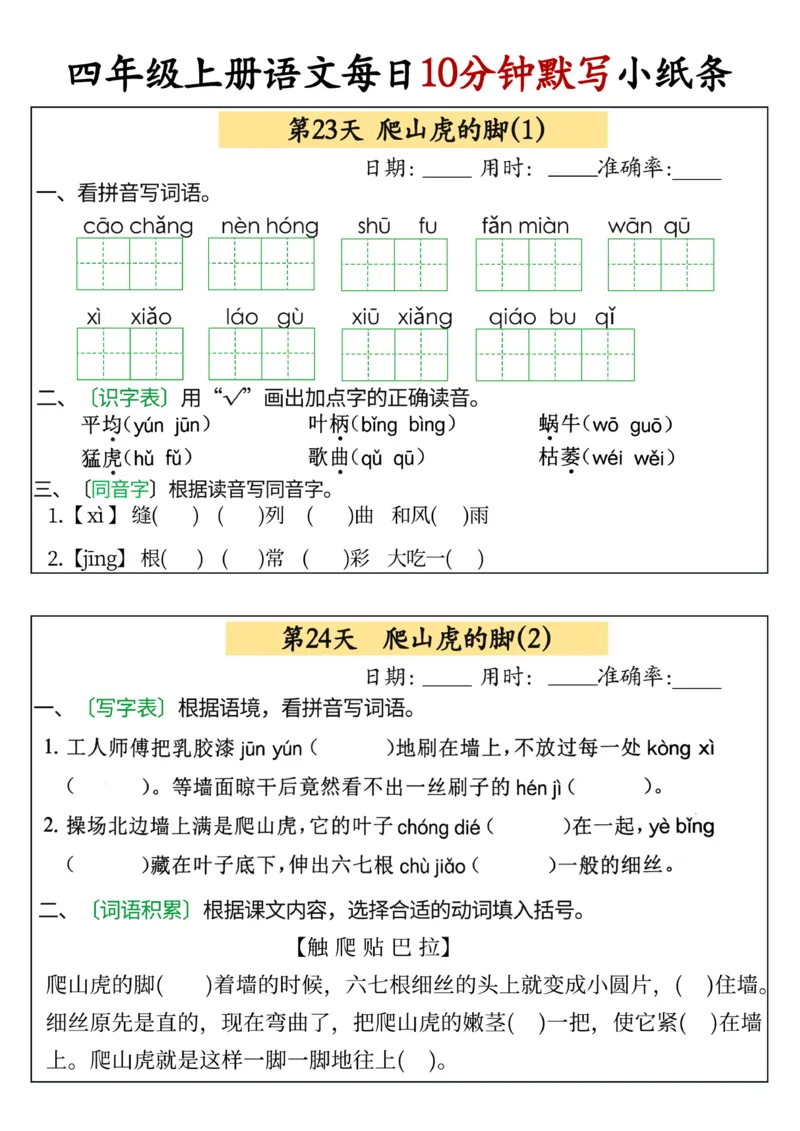 四年级上册语文每日10分钟默写小纸条(1)_小学1-6年级常用的上册资源汇总_四年级上册资料(1)
