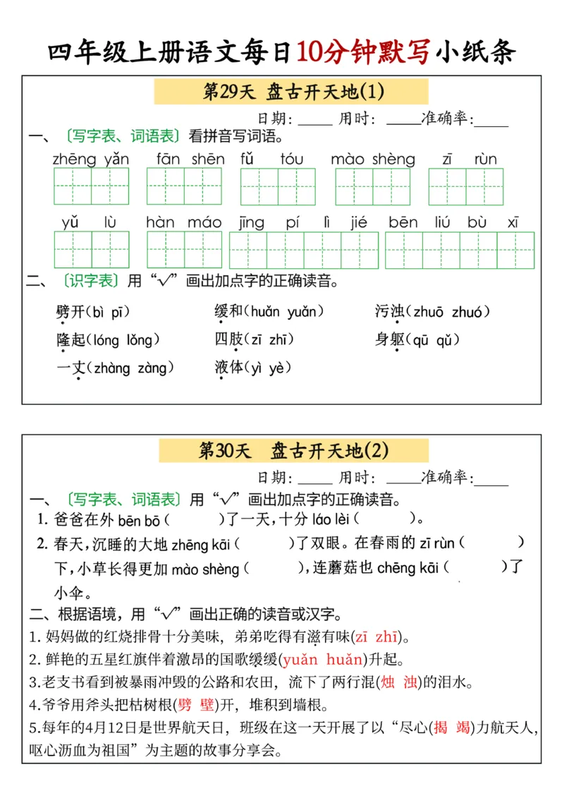 四年级上册语文每日10分钟默写小纸条(1)_小学1-6年级常用的上册资源汇总_四年级上册资料(1)