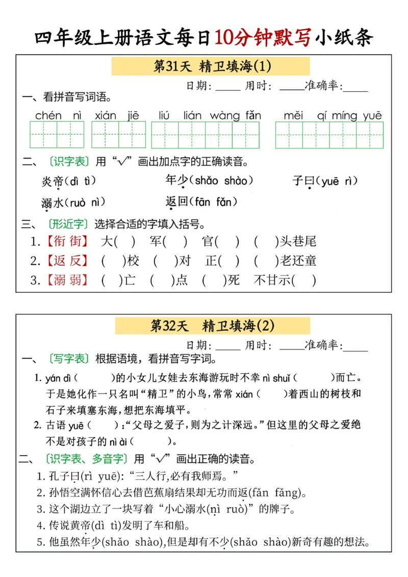 四年级上册语文每日10分钟默写小纸条(1)_小学1-6年级常用的上册资源汇总_四年级上册资料(1)