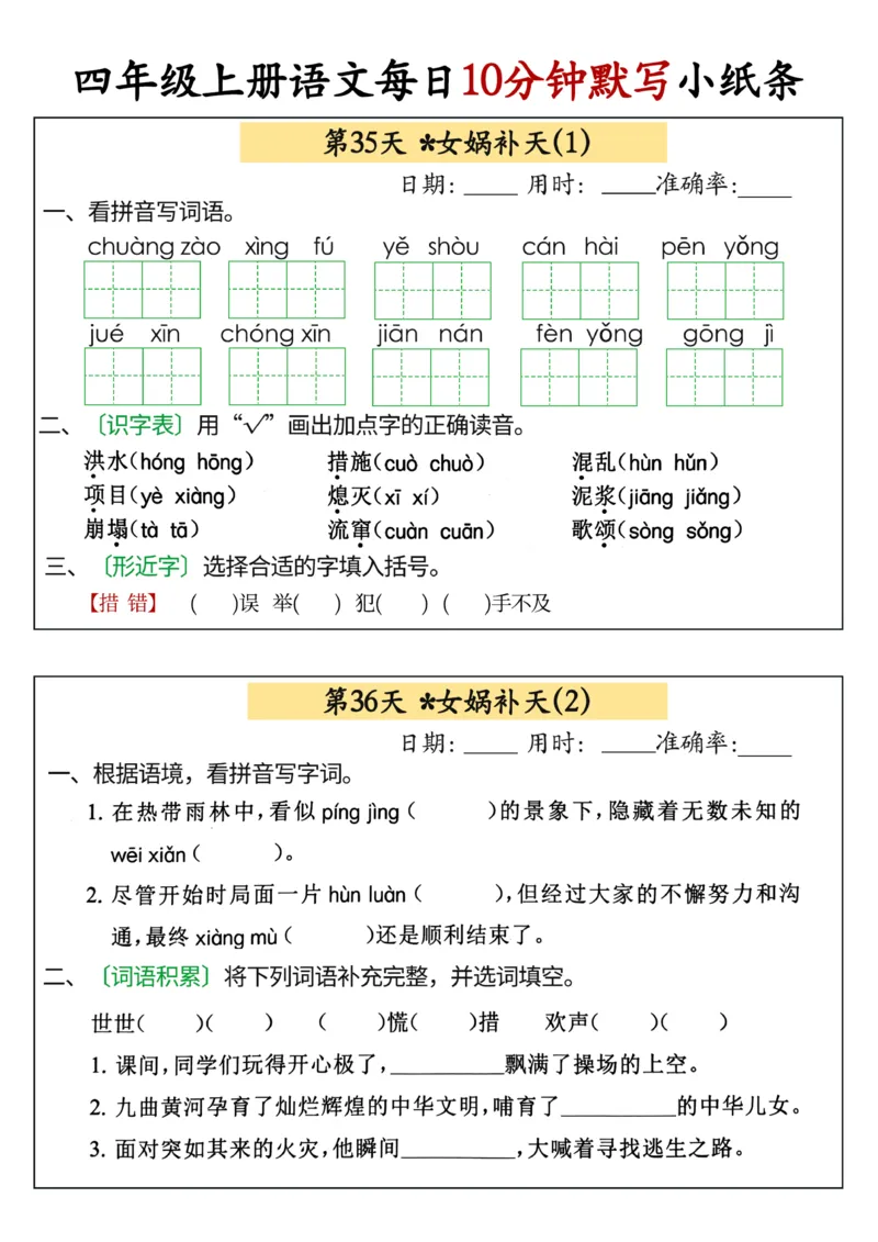 四年级上册语文每日10分钟默写小纸条(1)_小学1-6年级常用的上册资源汇总_四年级上册资料(1)