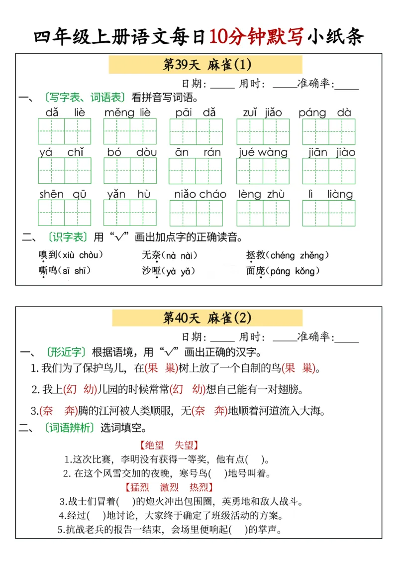 四年级上册语文每日10分钟默写小纸条(1)_小学1-6年级常用的上册资源汇总_四年级上册资料(1)