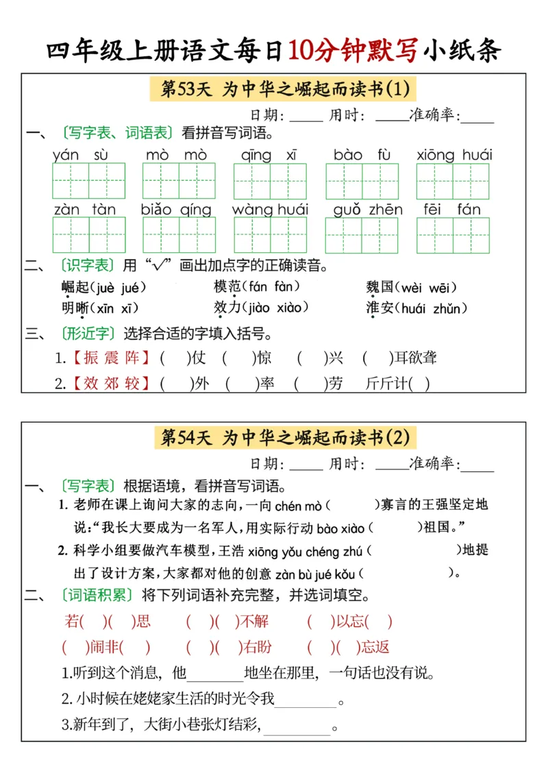 四年级上册语文每日10分钟默写小纸条(1)_小学1-6年级常用的上册资源汇总_四年级上册资料(1)