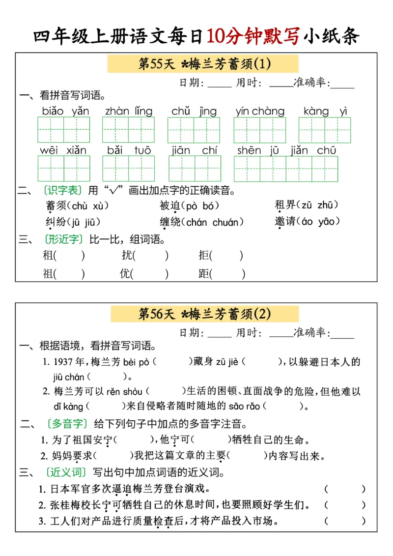 四年级上册语文每日10分钟默写小纸条(1)_小学1-6年级常用的上册资源汇总_四年级上册资料(1)