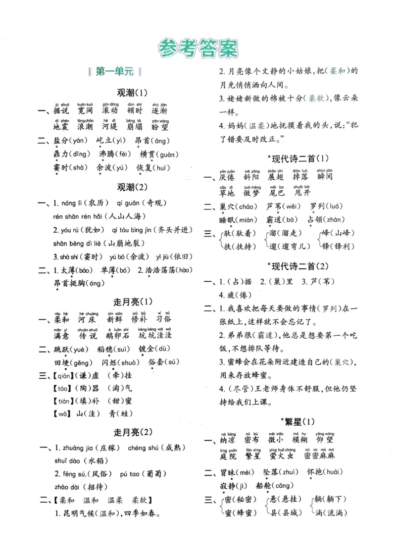 四年级上册语文每日10分钟默写小纸条(1)_小学1-6年级常用的上册资源汇总_四年级上册资料(1)
