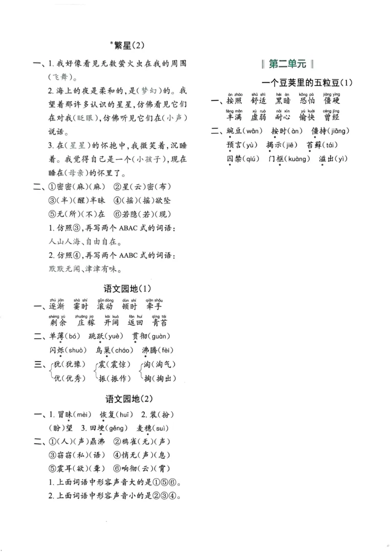 四年级上册语文每日10分钟默写小纸条(1)_小学1-6年级常用的上册资源汇总_四年级上册资料(1)