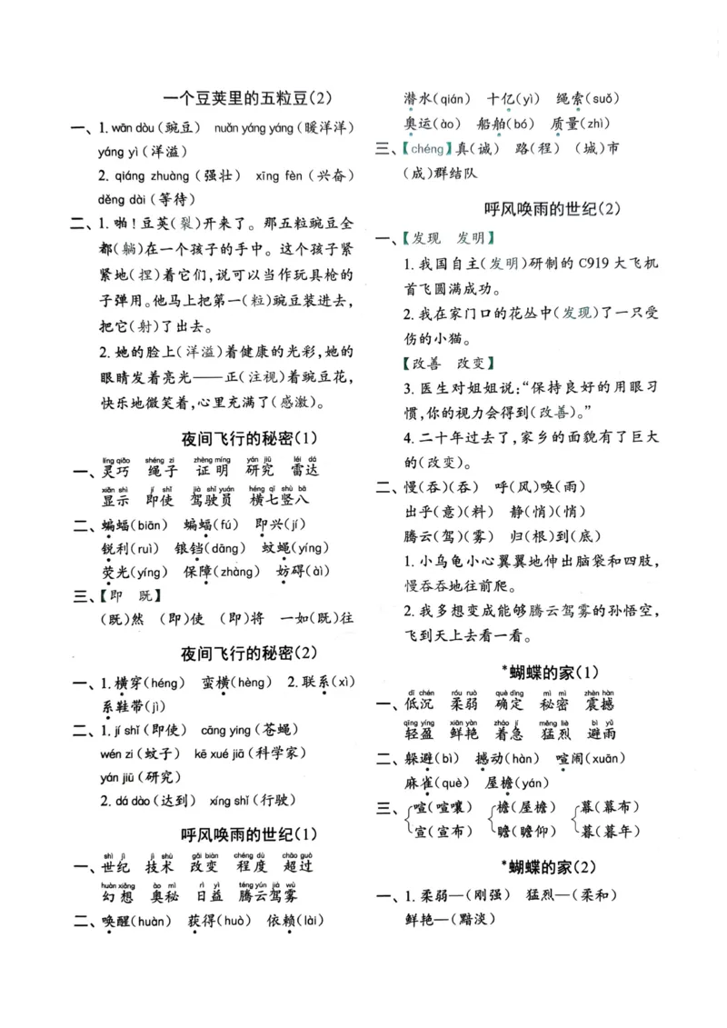 四年级上册语文每日10分钟默写小纸条(1)_小学1-6年级常用的上册资源汇总_四年级上册资料(1)