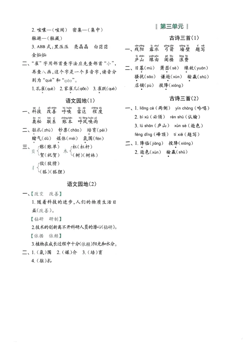 四年级上册语文每日10分钟默写小纸条(1)_小学1-6年级常用的上册资源汇总_四年级上册资料(1)