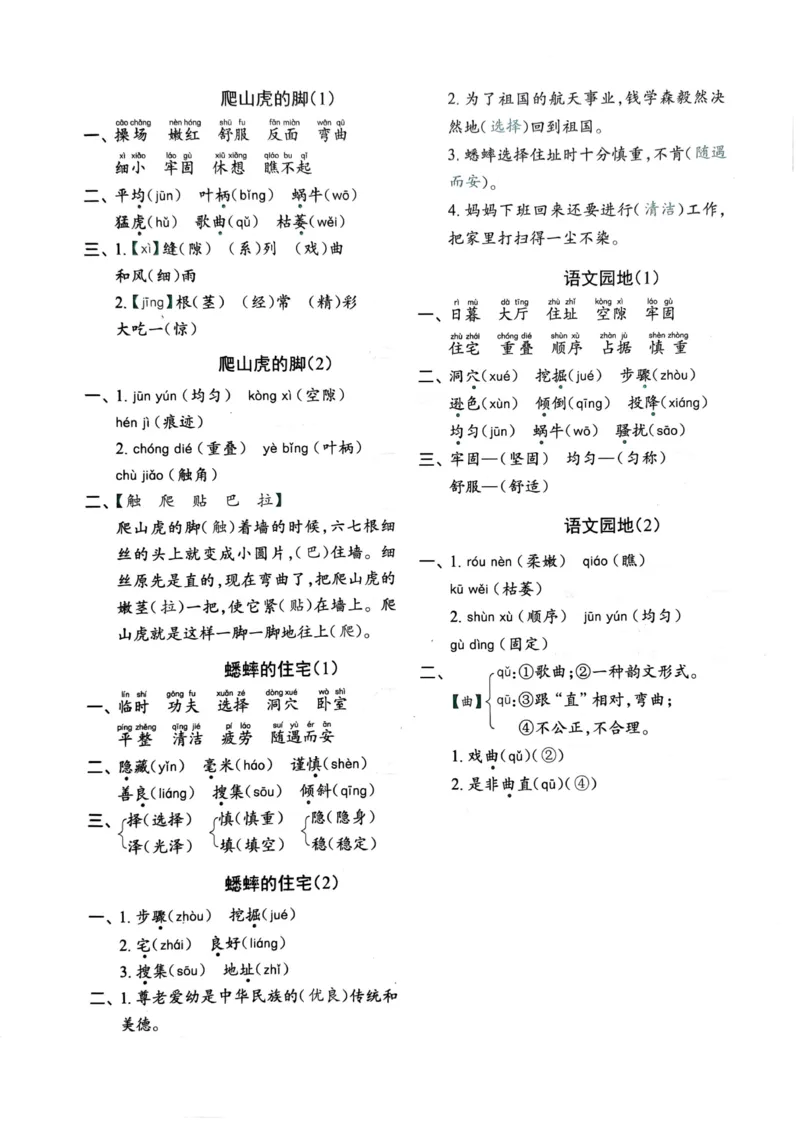 四年级上册语文每日10分钟默写小纸条(1)_小学1-6年级常用的上册资源汇总_四年级上册资料(1)