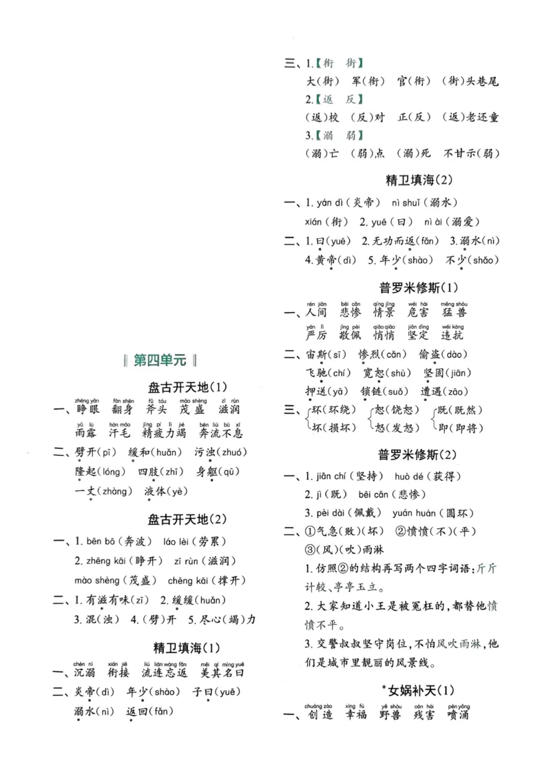 四年级上册语文每日10分钟默写小纸条(1)_小学1-6年级常用的上册资源汇总_四年级上册资料(1)