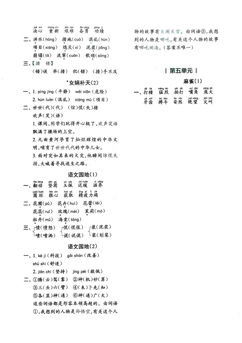 四年级上册语文每日10分钟默写小纸条(1)_小学1-6年级常用的上册资源汇总_四年级上册资料(1)