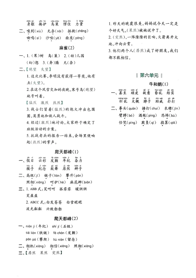 四年级上册语文每日10分钟默写小纸条(1)_小学1-6年级常用的上册资源汇总_四年级上册资料(1)