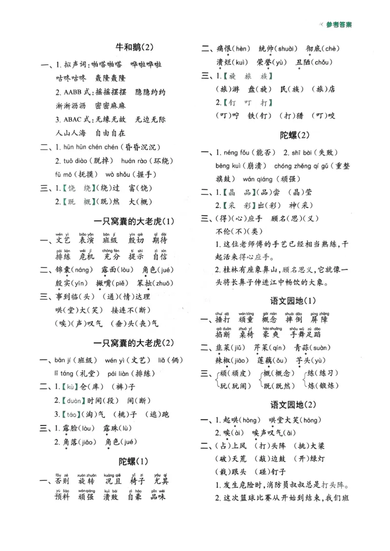 四年级上册语文每日10分钟默写小纸条(1)_小学1-6年级常用的上册资源汇总_四年级上册资料(1)
