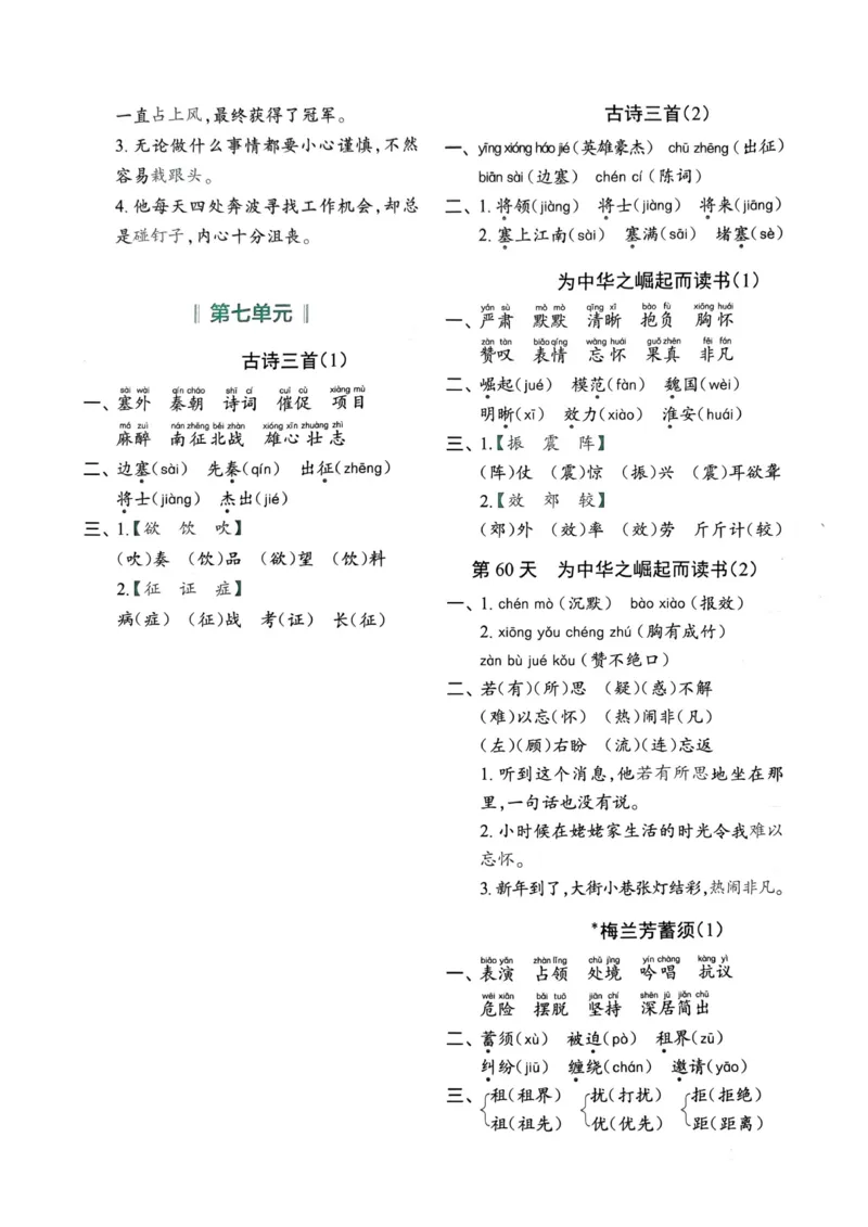 四年级上册语文每日10分钟默写小纸条(1)_小学1-6年级常用的上册资源汇总_四年级上册资料(1)