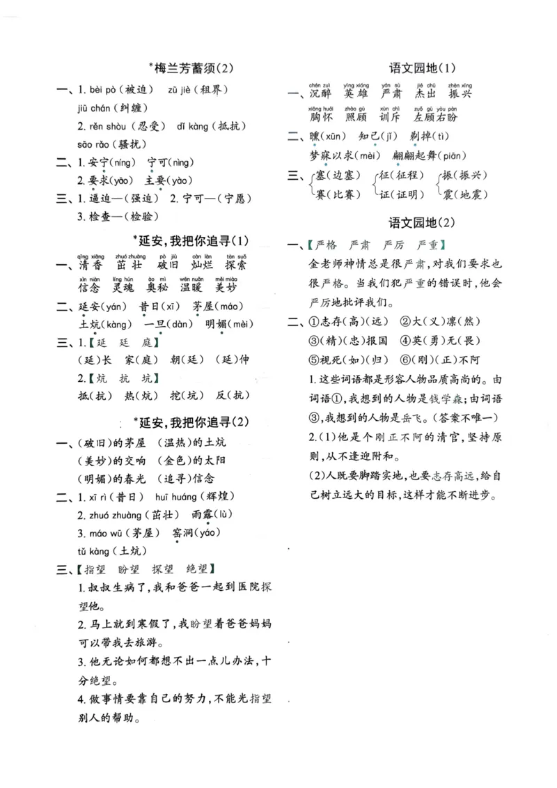 四年级上册语文每日10分钟默写小纸条(1)_小学1-6年级常用的上册资源汇总_四年级上册资料(1)