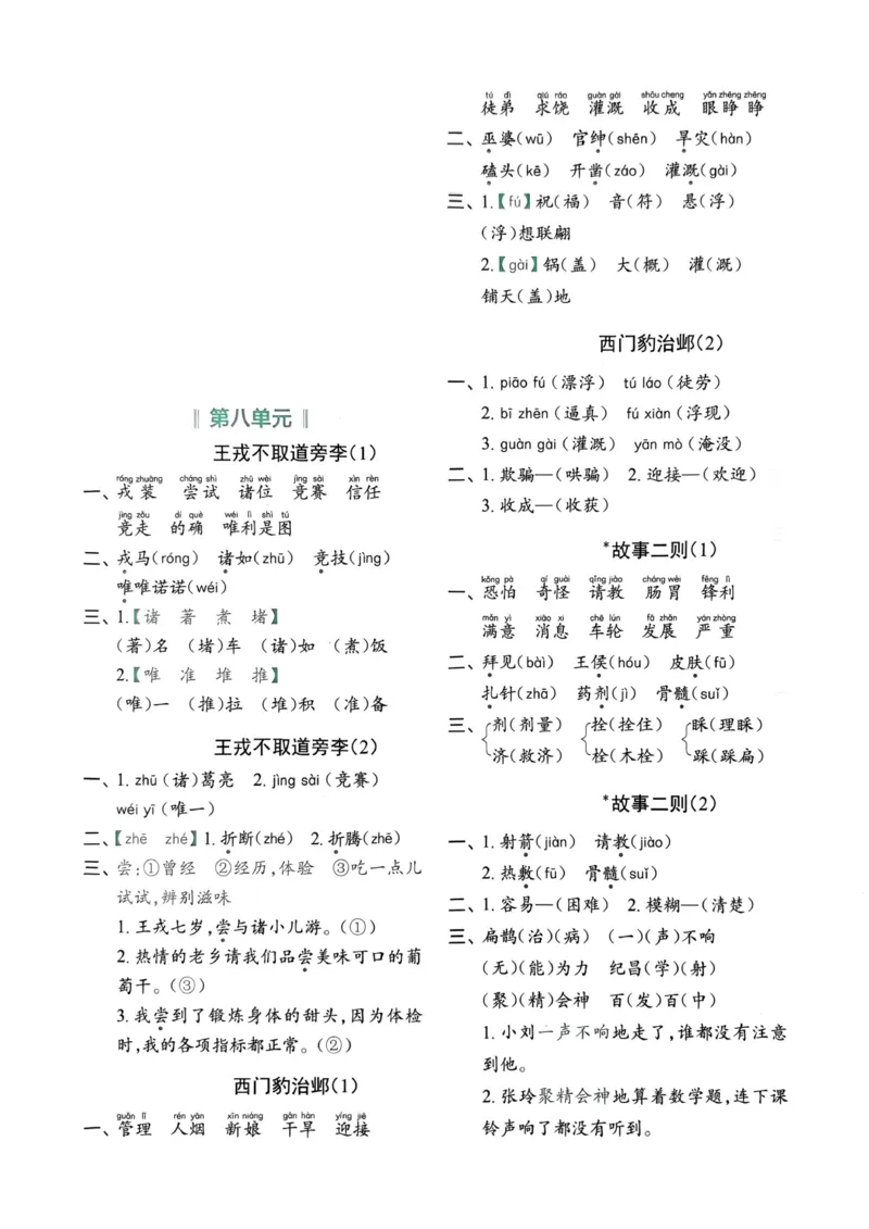 四年级上册语文每日10分钟默写小纸条(1)_小学1-6年级常用的上册资源汇总_四年级上册资料(1)