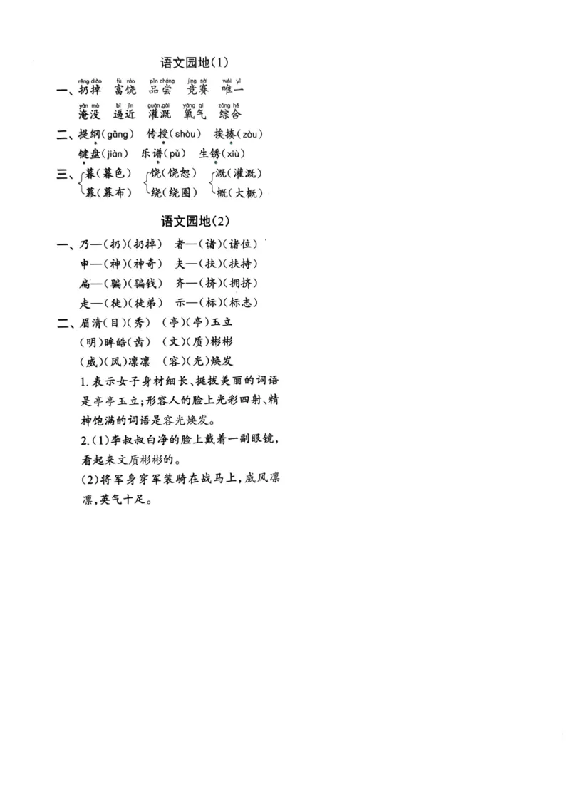 四年级上册语文每日10分钟默写小纸条(1)_小学1-6年级常用的上册资源汇总_四年级上册资料(1)