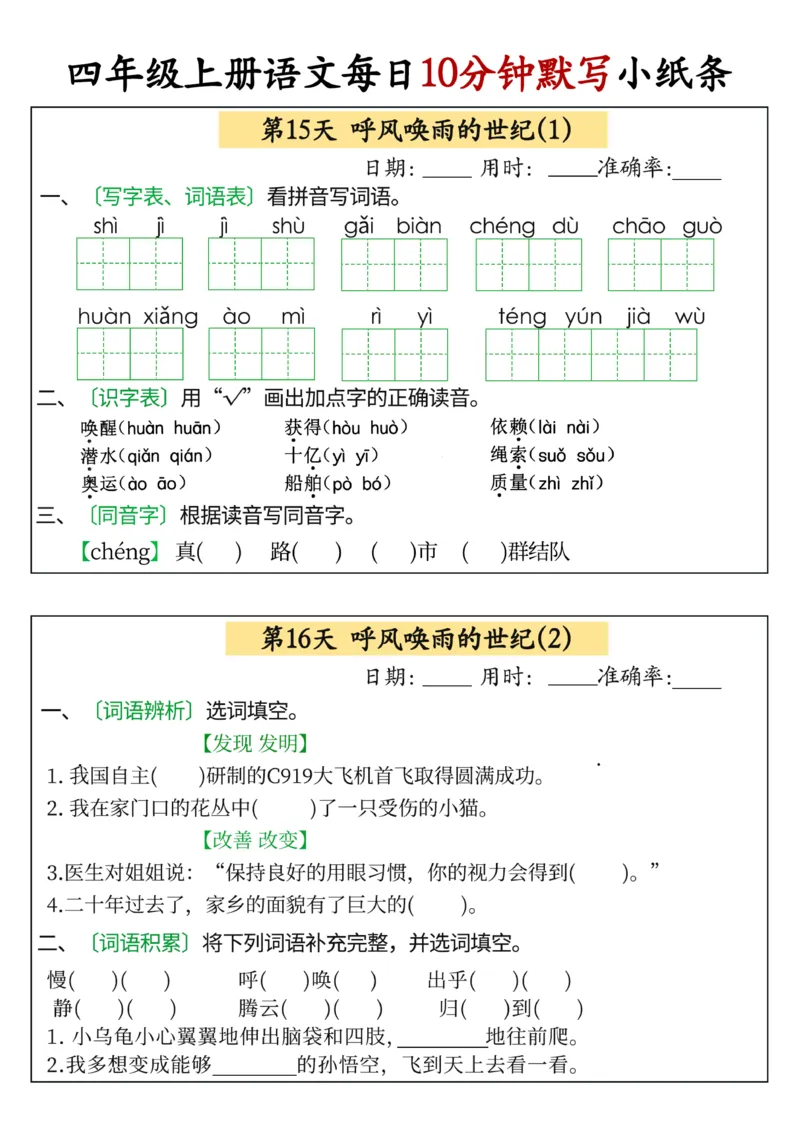 四年级上册语文每日10分钟默写小纸条(1)_小学1-6年级常用的上册资源汇总_四年级上册资料(1)