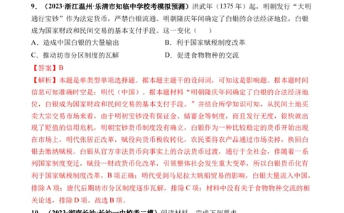 第11讲中国古代的法治教化、商业贸易及货币与赋税制度（解析版）_07高考历史_2024年新高考资料_1.2024一轮复习_2024年高考历史一轮复习讲练测（新教材新高考）