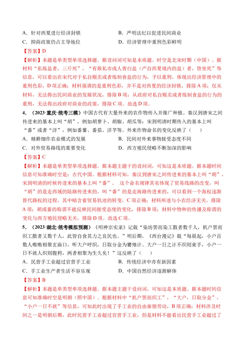 第11讲中国古代的法治教化、商业贸易及货币与赋税制度（解析版）_07高考历史_2024年新高考资料_1.2024一轮复习_2024年高考历史一轮复习讲练测（新教材新高考）