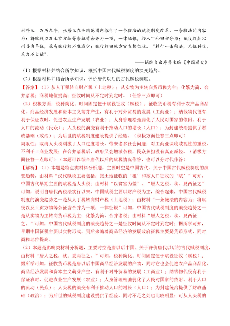 第11讲中国古代的法治教化、商业贸易及货币与赋税制度（解析版）_07高考历史_2024年新高考资料_1.2024一轮复习_2024年高考历史一轮复习讲练测（新教材新高考）