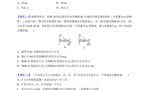 第05讲受力分析四大题型（举一反三）（原卷版）_03高考英语_2025年新高考资料_二轮复习_01高考语文等多个文件_备战2025年高考物理举一反三系列（新高考通用）