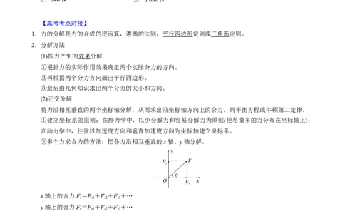 第05讲受力分析四大题型（举一反三）（原卷版）_03高考英语_2025年新高考资料_二轮复习_01高考语文等多个文件_备战2025年高考物理举一反三系列（新高考通用）
