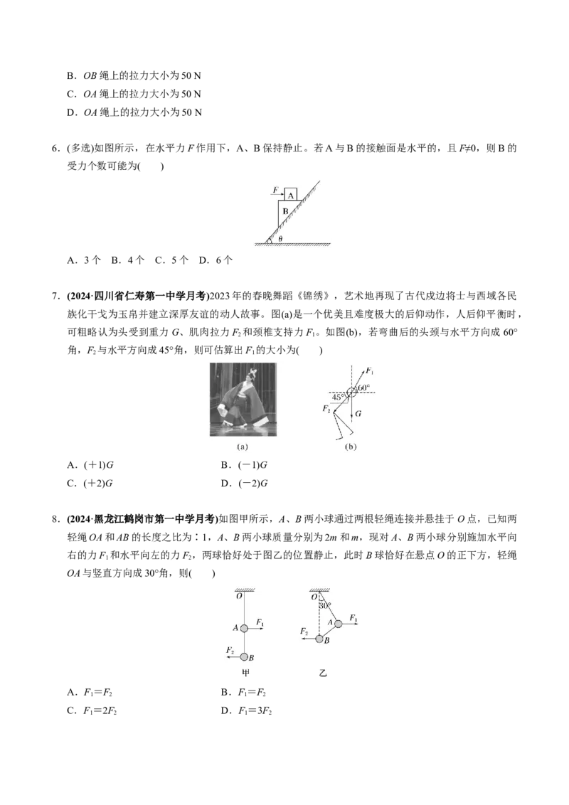 第05讲受力分析四大题型（举一反三）（原卷版）_03高考英语_2025年新高考资料_二轮复习_01高考语文等多个文件_备战2025年高考物理举一反三系列（新高考通用）