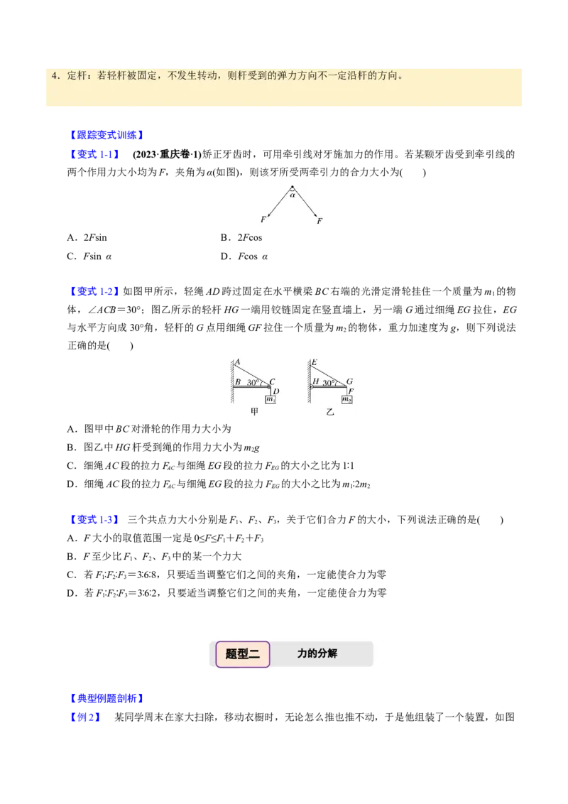 第05讲受力分析四大题型（举一反三）（原卷版）_03高考英语_2025年新高考资料_二轮复习_01高考语文等多个文件_备战2025年高考物理举一反三系列（新高考通用）