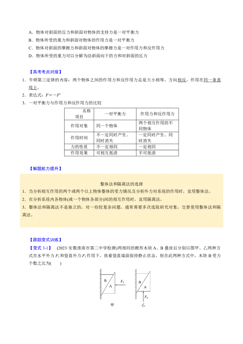 第05讲受力分析四大题型（举一反三）（原卷版）_03高考英语_2025年新高考资料_二轮复习_01高考语文等多个文件_备战2025年高考物理举一反三系列（新高考通用）
