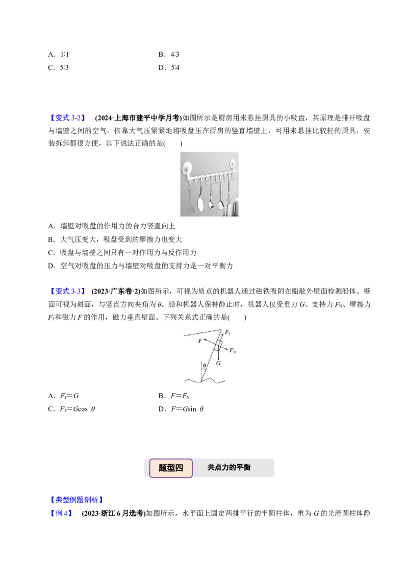 第05讲受力分析四大题型（举一反三）（原卷版）_03高考英语_2025年新高考资料_二轮复习_01高考语文等多个文件_备战2025年高考物理举一反三系列（新高考通用）