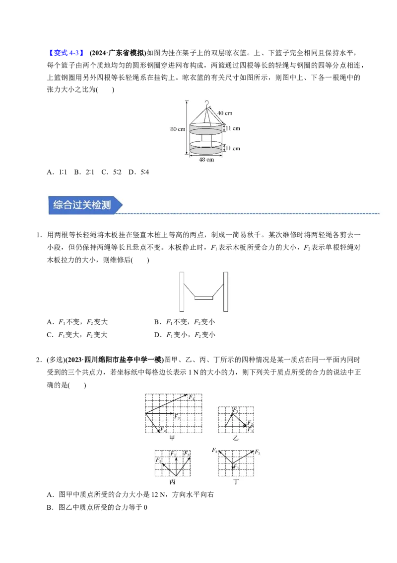 第05讲受力分析四大题型（举一反三）（原卷版）_03高考英语_2025年新高考资料_二轮复习_01高考语文等多个文件_备战2025年高考物理举一反三系列（新高考通用）