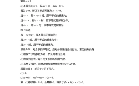 2024年高考数学一轮复习（新高考版）第1章　&sect;1.5　一元二次方程、不等式_新高考复习资料_2024年新高考资料_一轮复习资料_完2024数学步步高大一轮复习（课件+讲义）