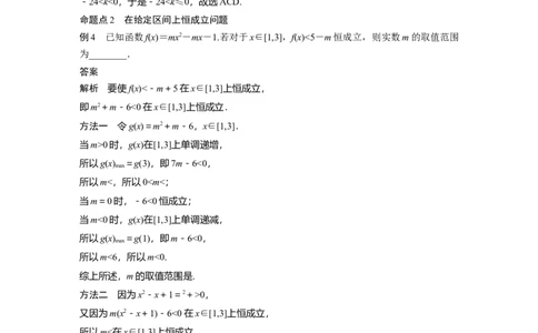 2024年高考数学一轮复习（新高考版）第1章　&sect;1.5　一元二次方程、不等式_新高考复习资料_2024年新高考资料_一轮复习资料_完2024数学步步高大一轮复习（课件+讲义）