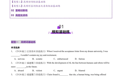 第05讲完形填空高频短语+高频词（练习）（原卷版）_03高考英语_新高考复习资料_2025年新高考复习_2025年高考英语一轮复习讲练测（新教材新高考，含2024年高考真题）_词汇